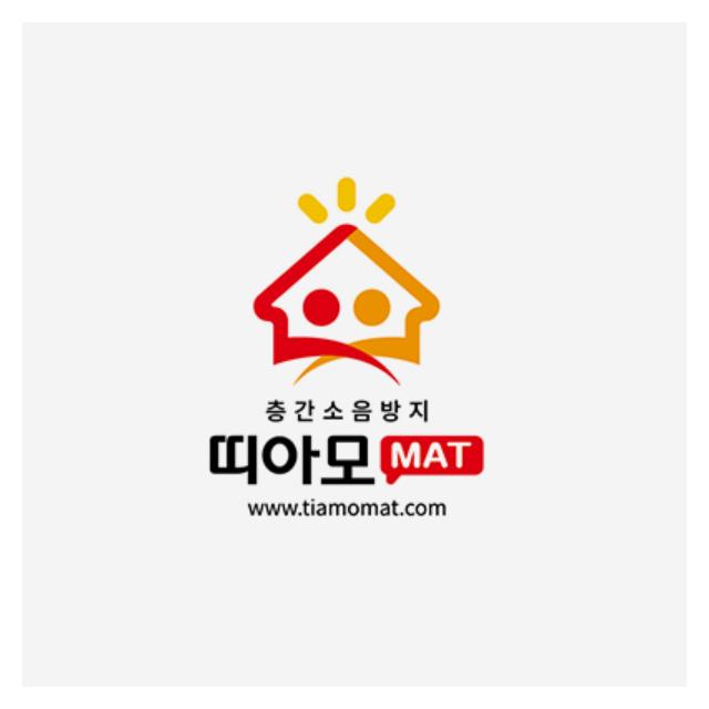 층간소음매트 띠아모 안전기준 준수 안심하고 사용하세요!